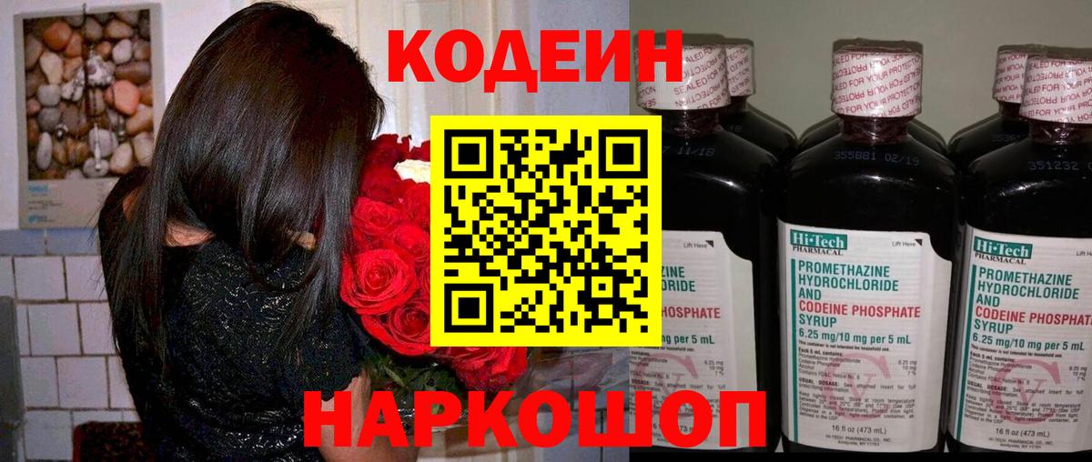 Кандалакша  Кодеин Purple Drank  Кодеиновый сироп Lean напиток Lean (лин)  Вход с VPN 