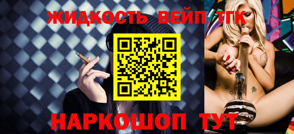 ТГК концентрат  ТГК жижа  Кандалакша  Вход с VPN 